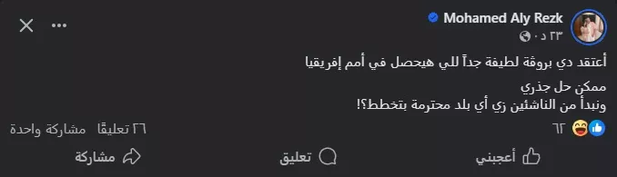 محمد علي رزق على فيسبوك