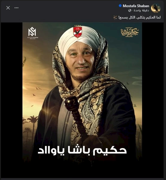 مصطفى شعبان على فيسبوك