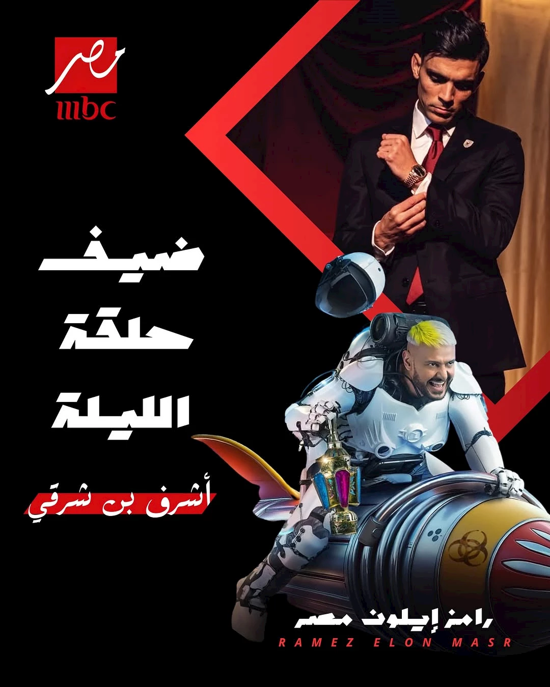 أشرف بن شرقي