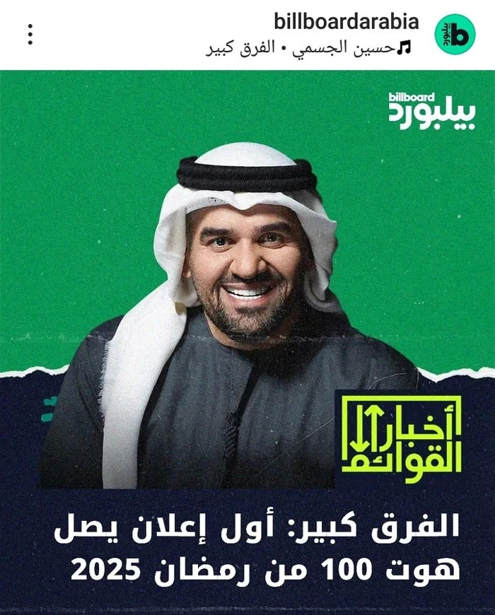 حسين الجسمي