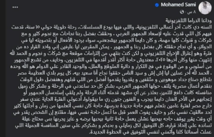 اعتزال محمد سامي