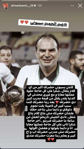 رسالة أحمد سمير لعبد الحميد بسيوني