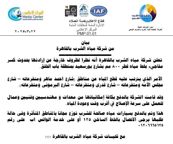 انقطاع المياه