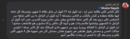تعليق صديق زيزو المقرب