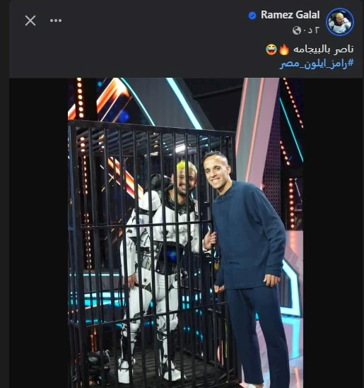 رامز جلال على فيسبوك