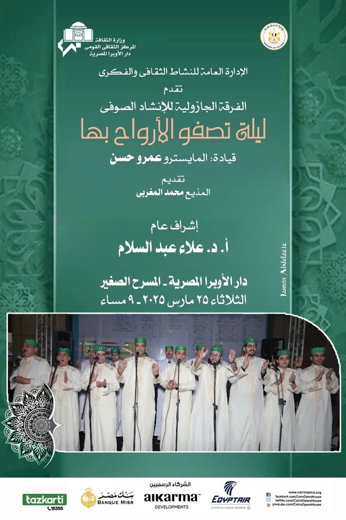 دار الأوبرا المصرية