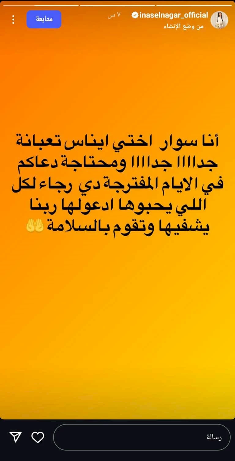 إيناس-النجار