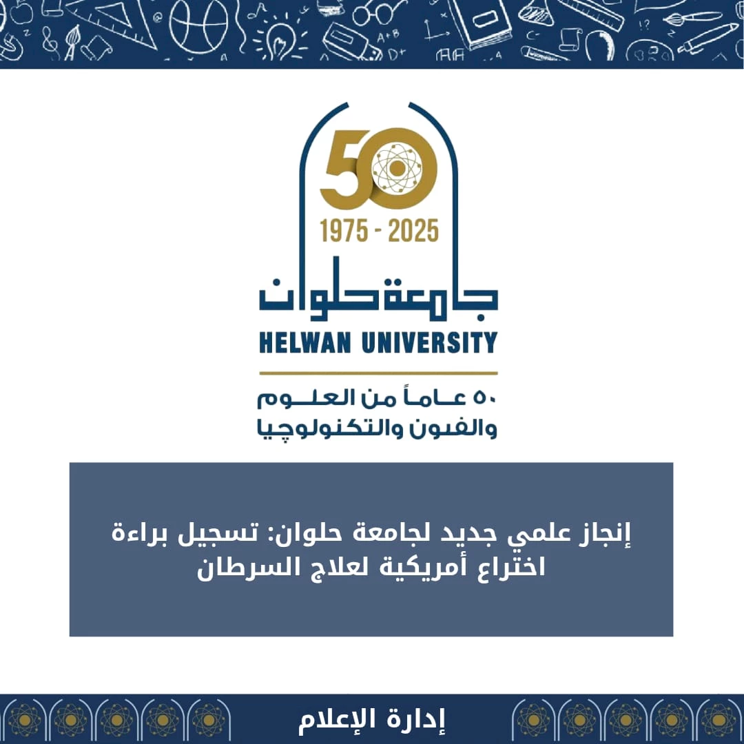 جامعة حلوان