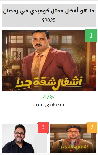 أفضل ممثل كوميدي