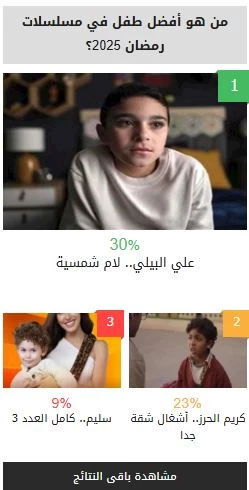 استفتاء مصراوي