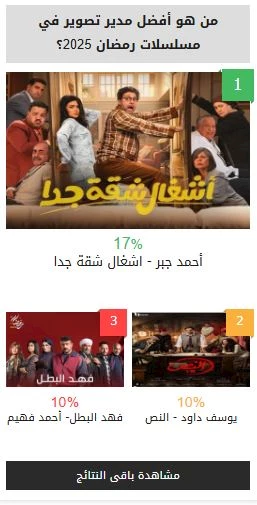 استفتاء مصراوي