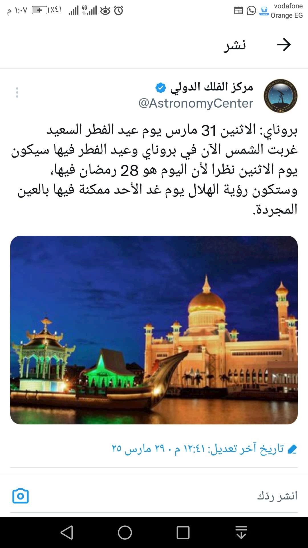 ثاني دولة تعلن العيد الإثنين 1 شوال