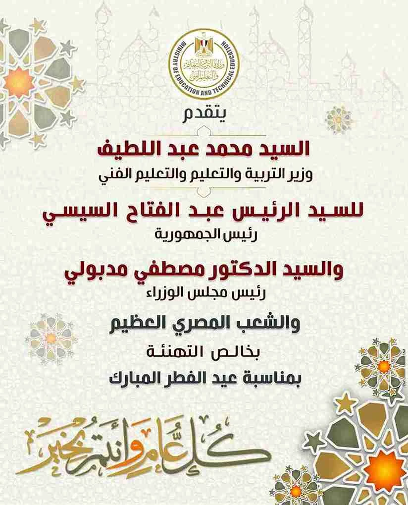 وزير التعليم (1)