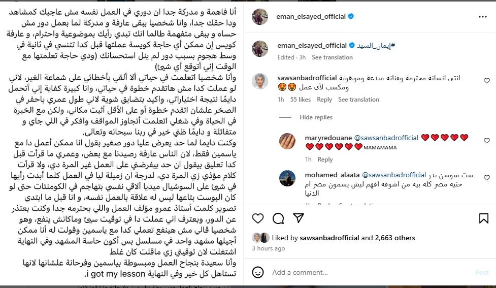 إيمان السيد