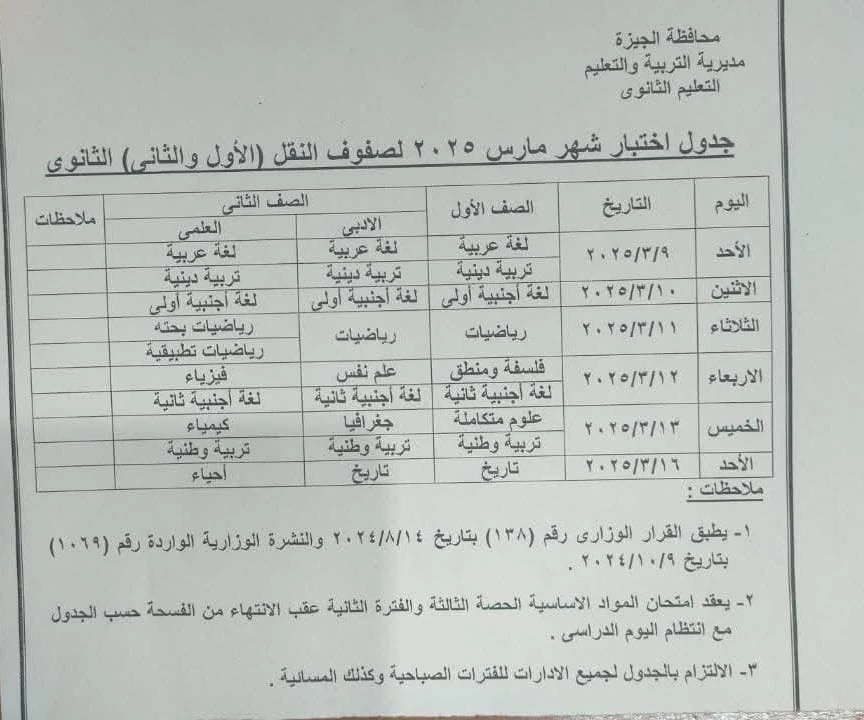 جدول امتحانات شهر مارس