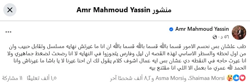 عمرو محمود ياسين