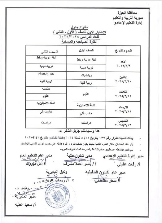 الأول والثاني الاعدادي مارس جيزة