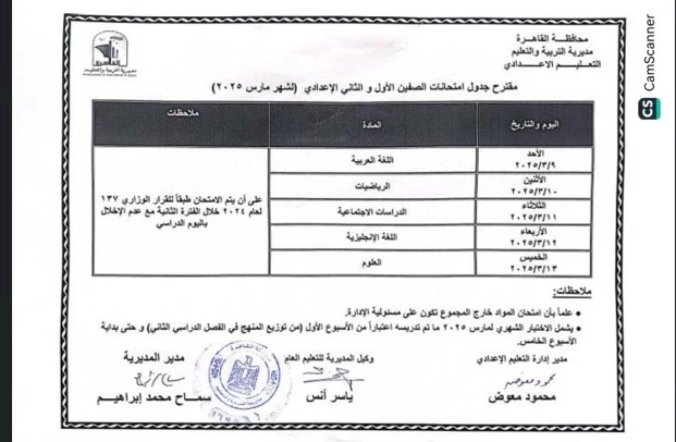 جدول 1 اعدادي بالقاهرة