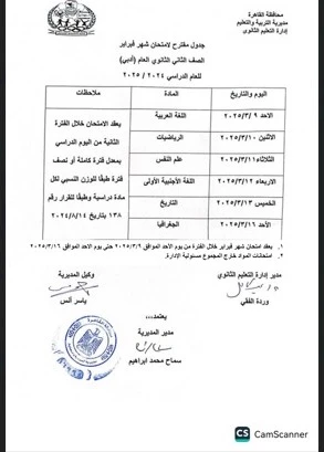 جدول 2 ثانوي