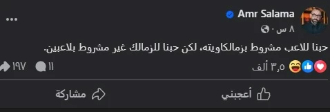 عمرو سلامة على فيسبوك