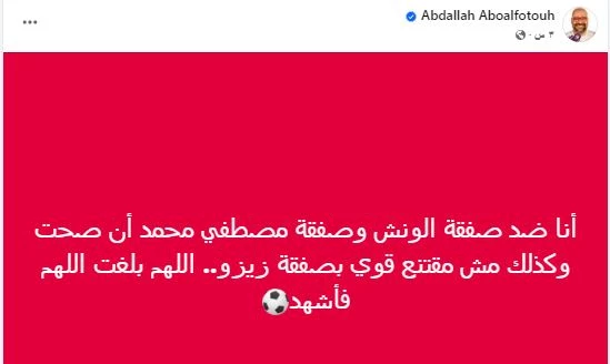 عبدالله ابو الفتوح