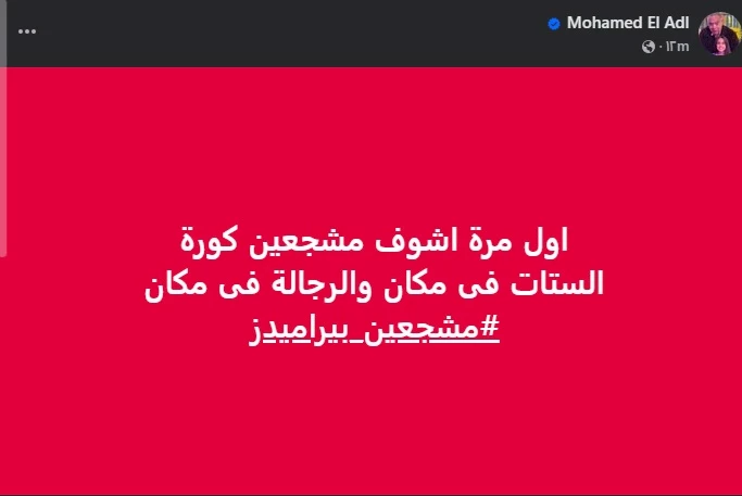 محمد العدل على فيسبوك