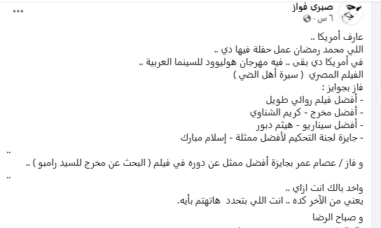 صبري فواز عبر فيسبوك