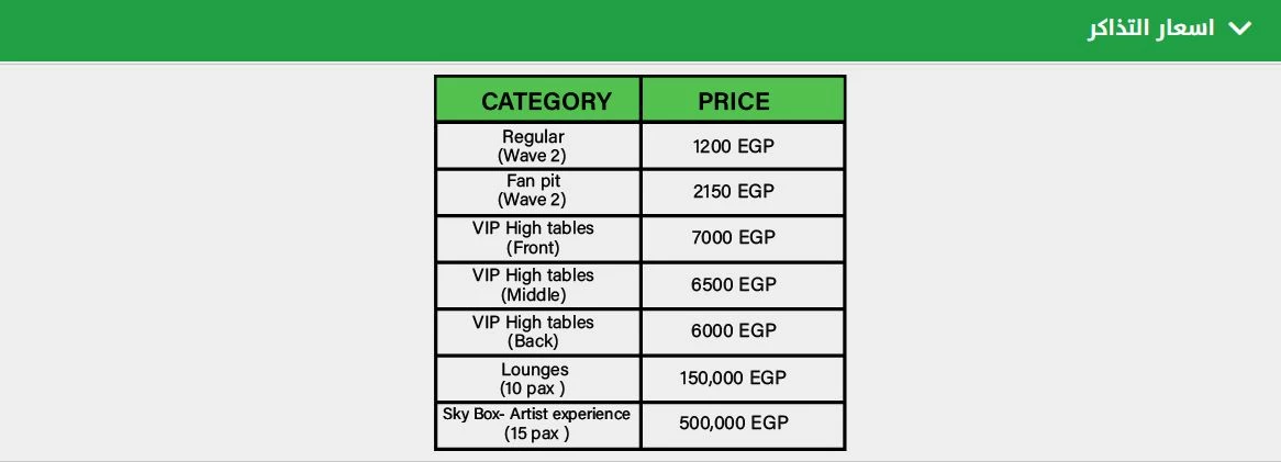 أسعا تذاكر حفل عمرو دياب فب الجامعة الأمريكية