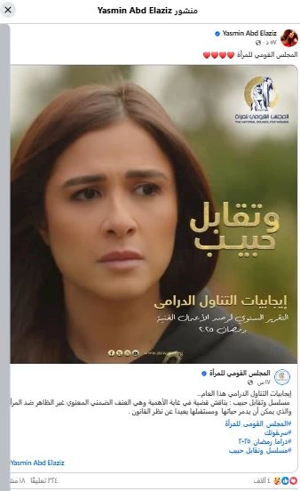 ياسمين عبد العزيز