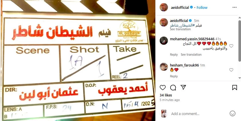 فيلم الشيطان شاطر