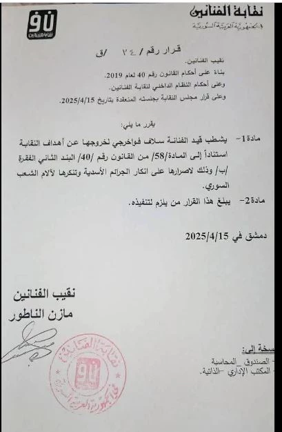 سلاف فواخرجي