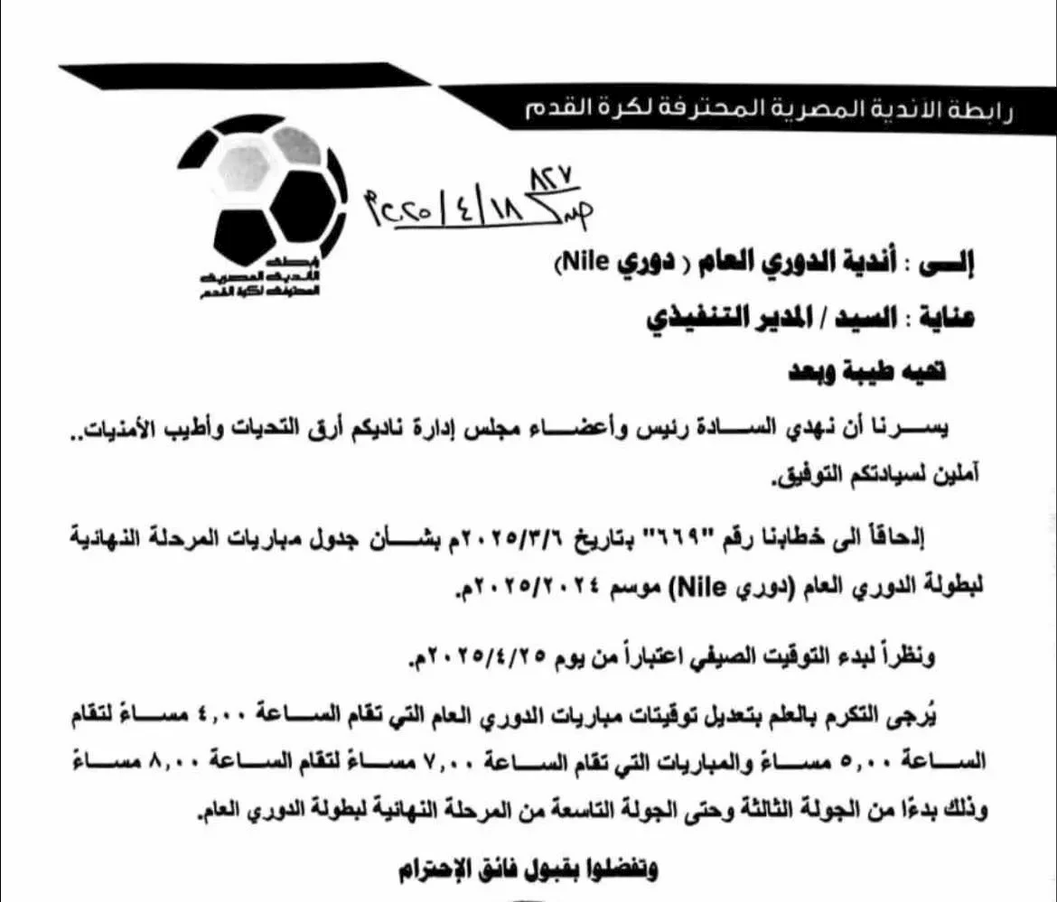 الرابطة تعلن تغيير مواعيد مباريات الدوري