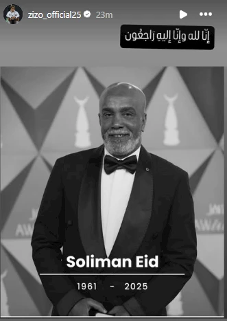 زيزو ينعى الفنان سليمان عيد