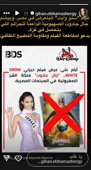 جيهان الشماشرجي فيلم سنووايت