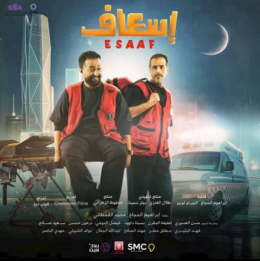 بوستر فيلم اسعاف