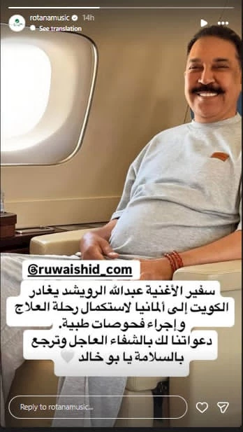 عبدالله الرويشد