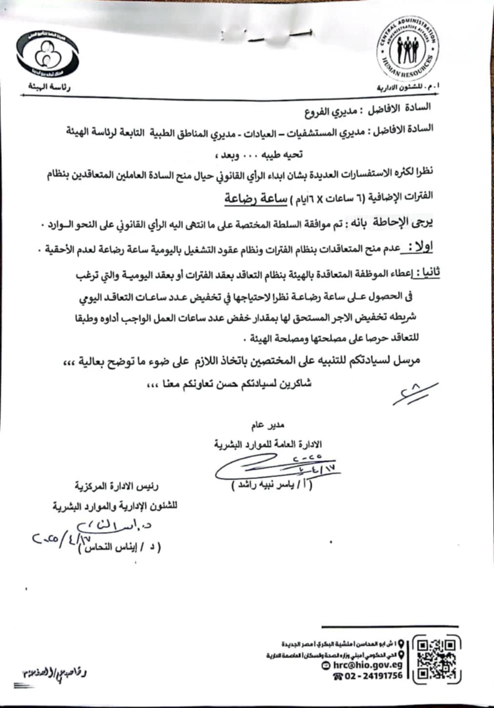 التأمين الصحي