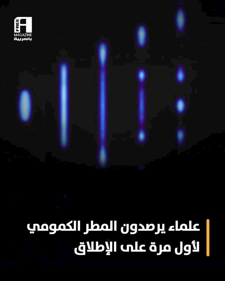 المطر الكمومي