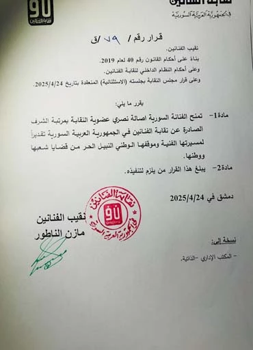 نقابة الفنانين السوريين تمنح أصالة عضويتها