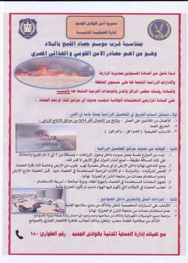 بيان الحماية المدنية بالوادي الجديد