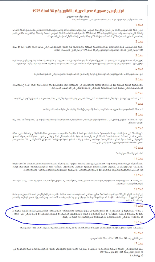 رسوم قناة السويس