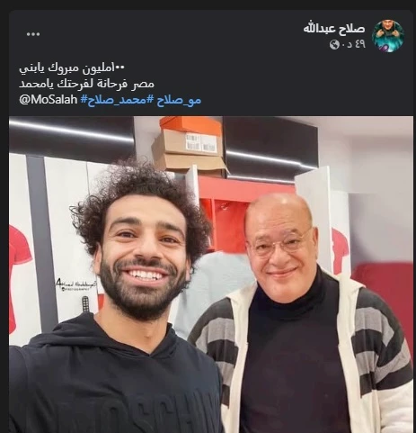 صلاح عبدالله ومحمد صلاح
