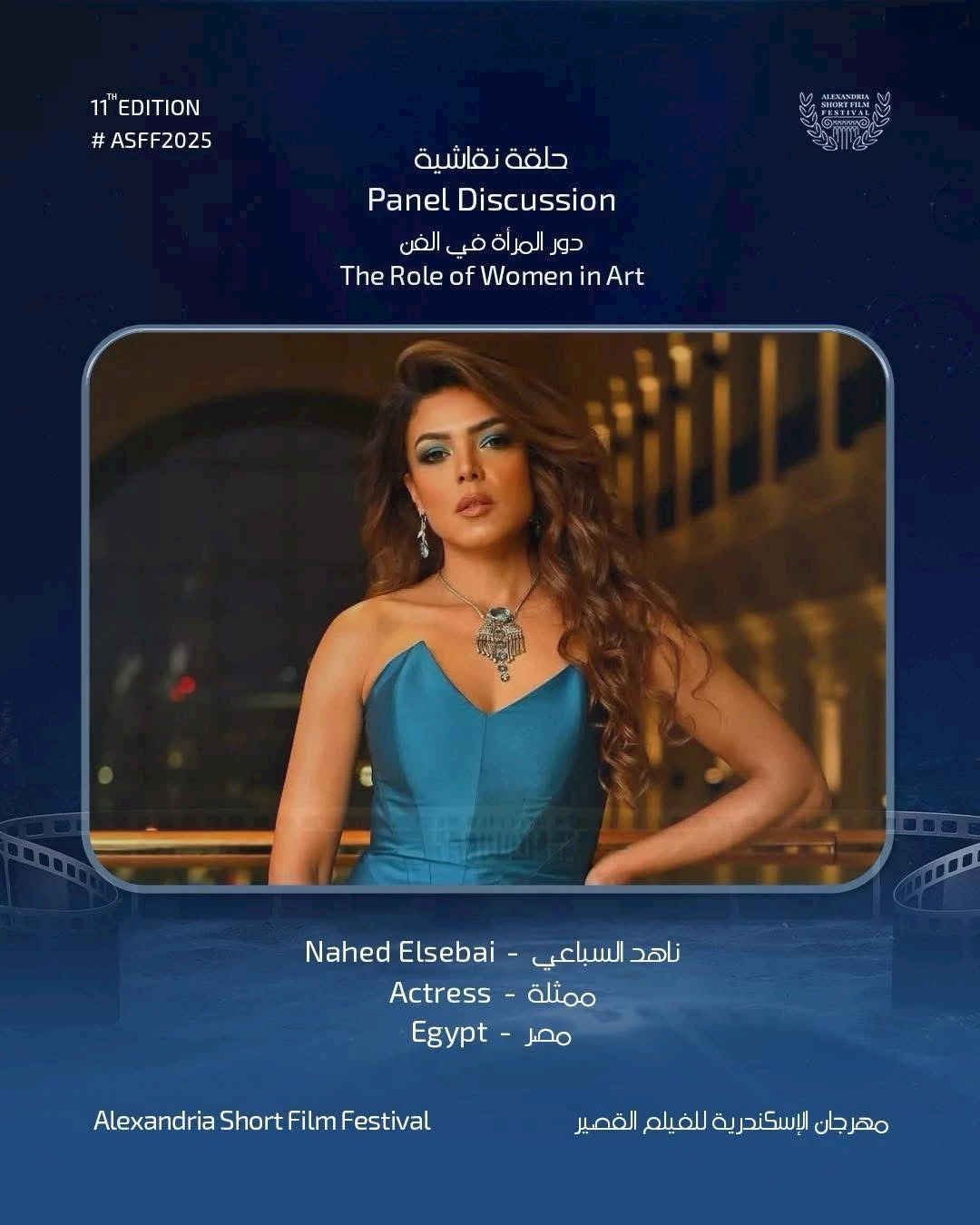 ناهد السباعي