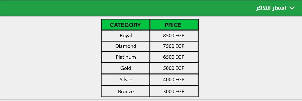 أسعار تذاكر حفل أنغام