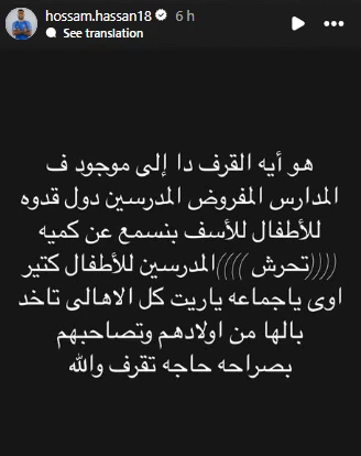 ستوري حسام حسن