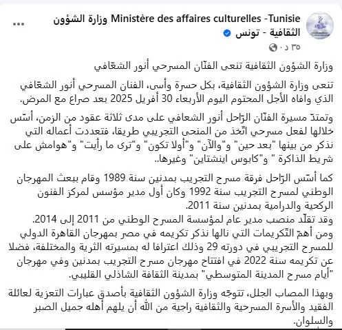 وزارة الثقافة التونسية