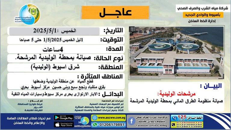 بيان-شركة-المياه-