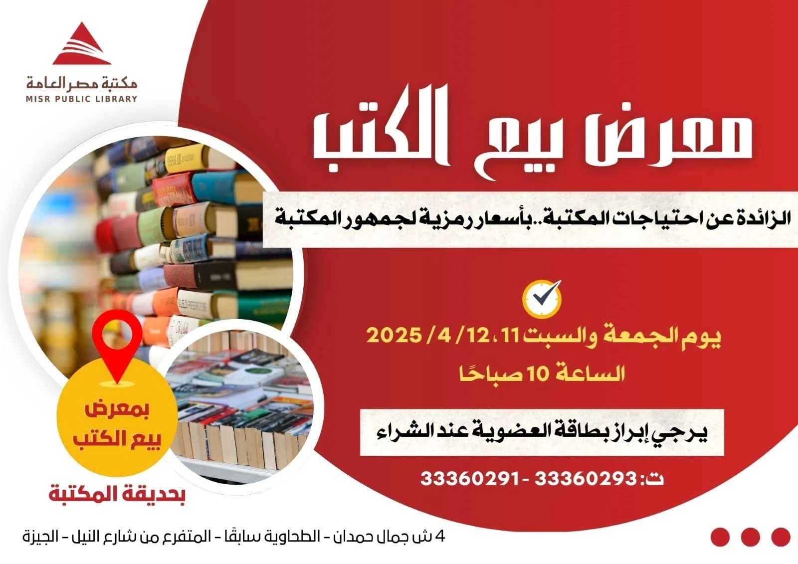 مكتبة مصر العامة