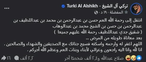 تركي ال الشيخ على فيسبوك