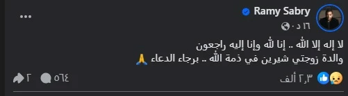 رامي صبري فيسبوك